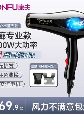 康夫电吹风机家用大功率发廊专用蓝光护发大风力冷热风速干8925