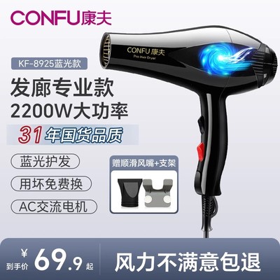 康夫电吹风机家用大功率发廊专用蓝光护发大风力冷热风速干8925