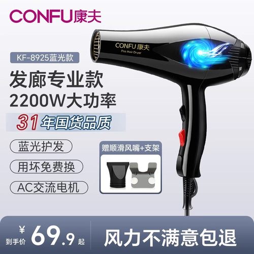 康夫电吹风机家用大功率发廊专用蓝光护发大风力冷热风速干8925