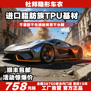 杜邦隐形车衣全车贴膜8.5mil TPU透明膜汽车贴膜防刮蹭漆面保护膜