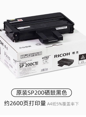 原装理光SP200SFSP221S SP201SF 202SF210 SP212硒鼓SP200C墨粉盒