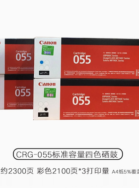 原装佳能CRG-055硒鼓MF746Cx 742Cdw LBP664Cx 663Cdw 硒鼓墨粉盒
