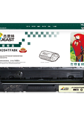 杰思特硒鼓JT-CH204BK适用HPM154A PRO M180N M181FW CF510A 204A