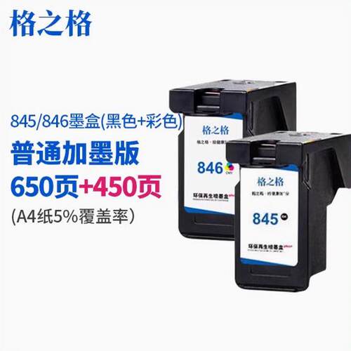 格之格845/846墨盒适用佳能MG2400 2580 2500 2980 IP2880 MX498