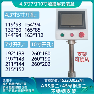 7寸10寸触摸屏安装盒威纶台达信捷显控昆仑通态PLC安装支架电控箱