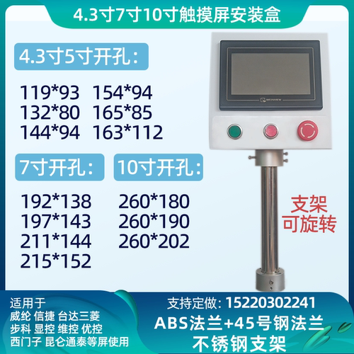 威纶信捷台达触摸屏电控箱包邮
