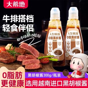 【3瓶】大希地0脂肪黑胡椒酱汁牛排专用意大利面调味料旗舰店同款