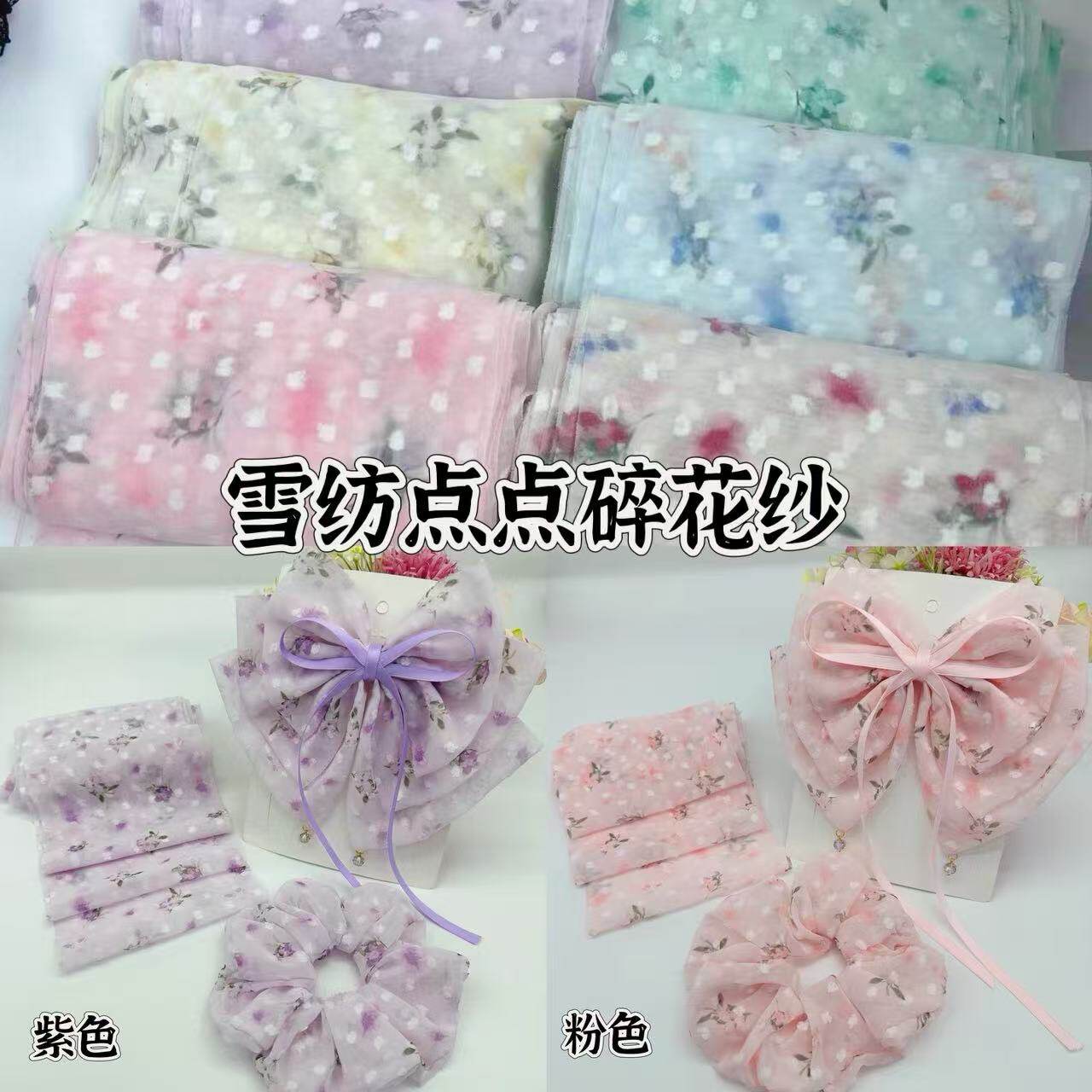 雪纺点点碎花纱发饰diy材料蝴蝶结带子