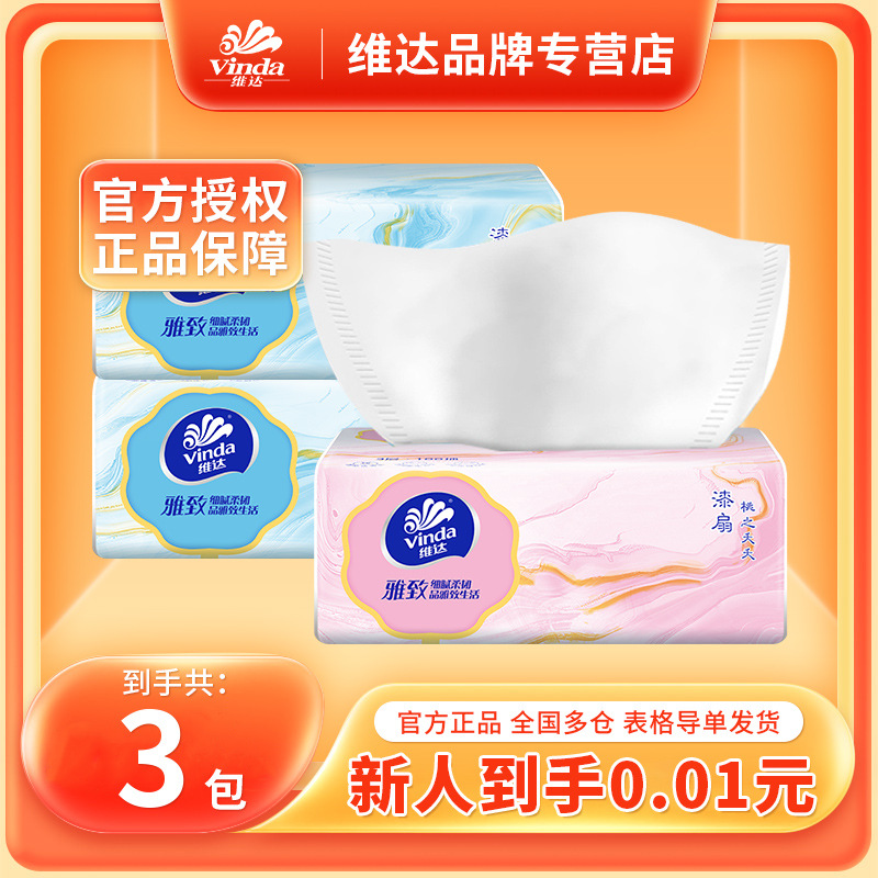【3包秒杀】维达雅致系列3层100抽家用抽纸加厚餐巾纸卫生纸巾