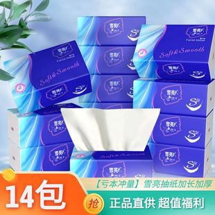 餐巾纸可湿水面巾纸 雪亮抽纸加长加厚家用实惠装 14包 亏本冲量