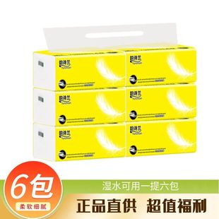 6包10元 面巾纸卫生纸家用纸巾 亏本冲量抽纸家庭实惠装