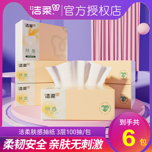 抽纸 洁柔抽纸3层100抽纸巾卫生纸家用实惠装 3包 亏本冲量
