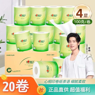 【超值秒杀】心相印卷纸茶语100克四层卫生纸厕所纸卷筒纸家用