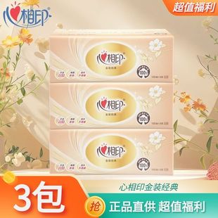经典 心相印金装 3包 抽纸三层纸面巾餐巾纸家用 5元