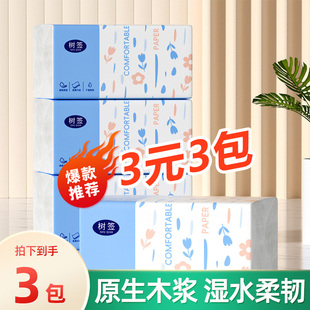 3包3元【亏本冲量】家用实惠装抽纸抽纸3层面巾纸餐巾纸纸巾