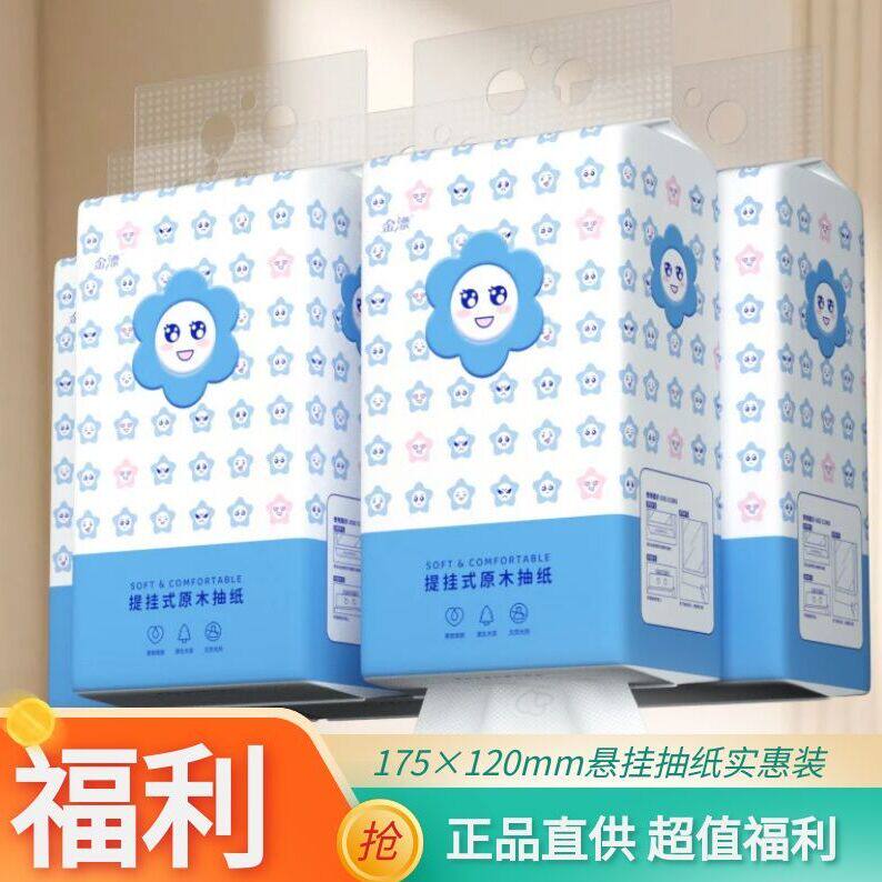 【超值装】家用壁挂式大提餐巾纸厕纸175×120mm悬挂式抽纸实惠装