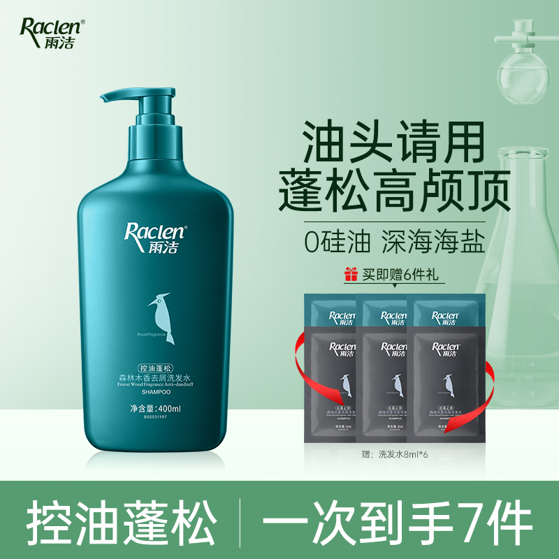 雨洁控油蓬松洗发水无硅油去油止痒洗发露女持久留香洗头膏正品