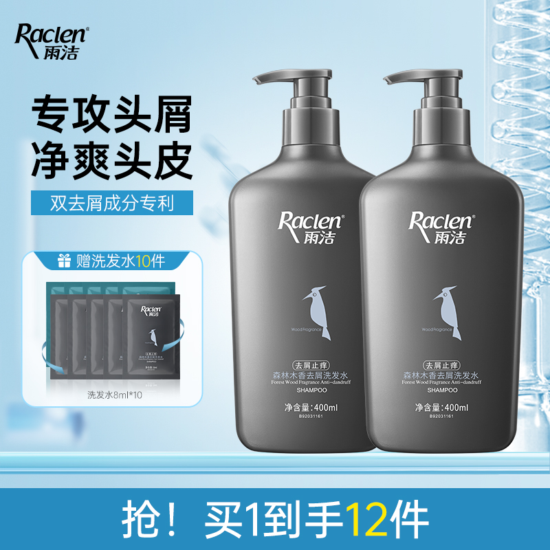 雨洁洗发水去屑控油持久留香