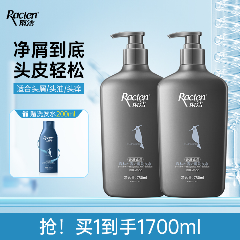 雨洁止痒洗头膏大容量