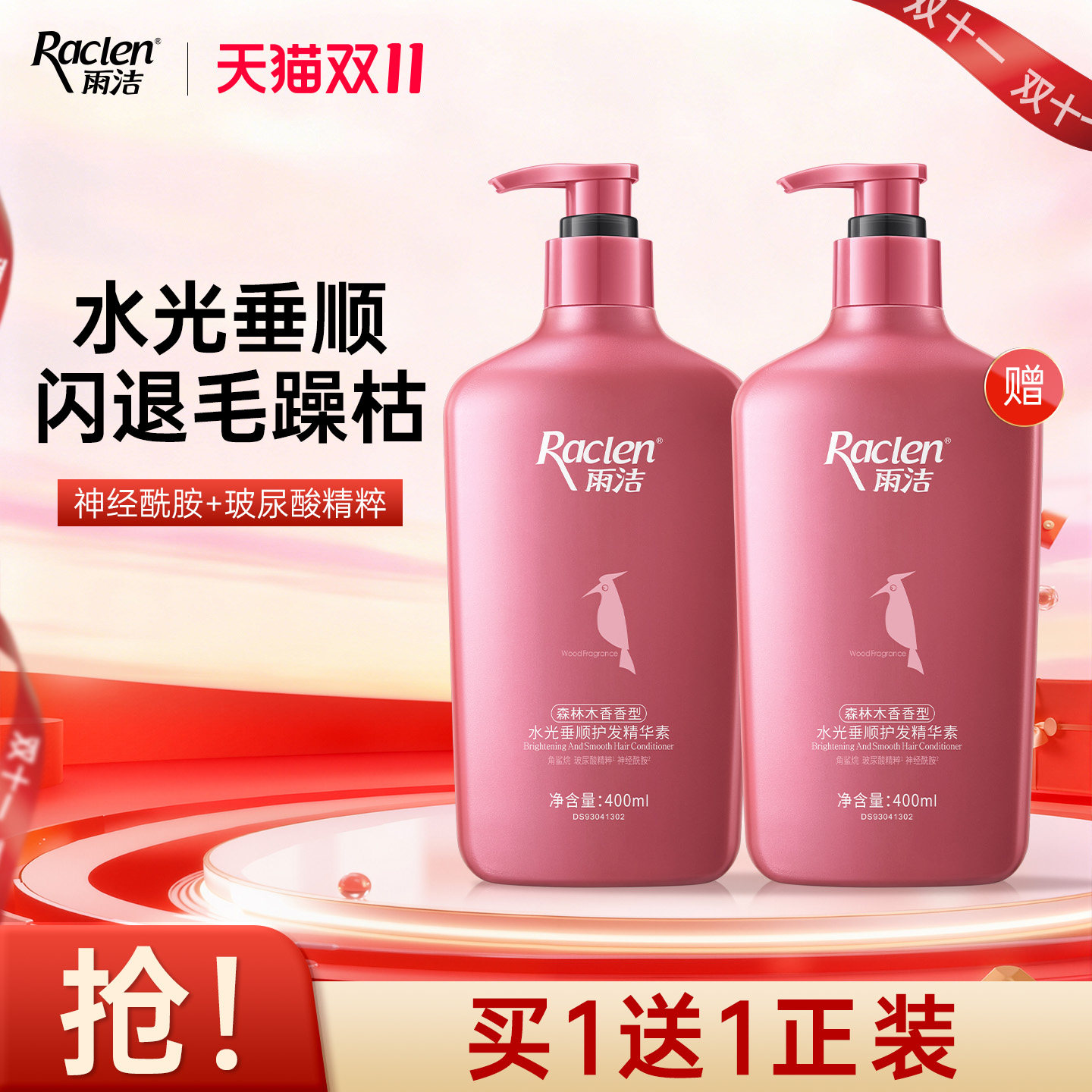 雨洁水光垂顺护发素女干枯补水顺滑焗油护发烫染受损柔顺改善毛躁