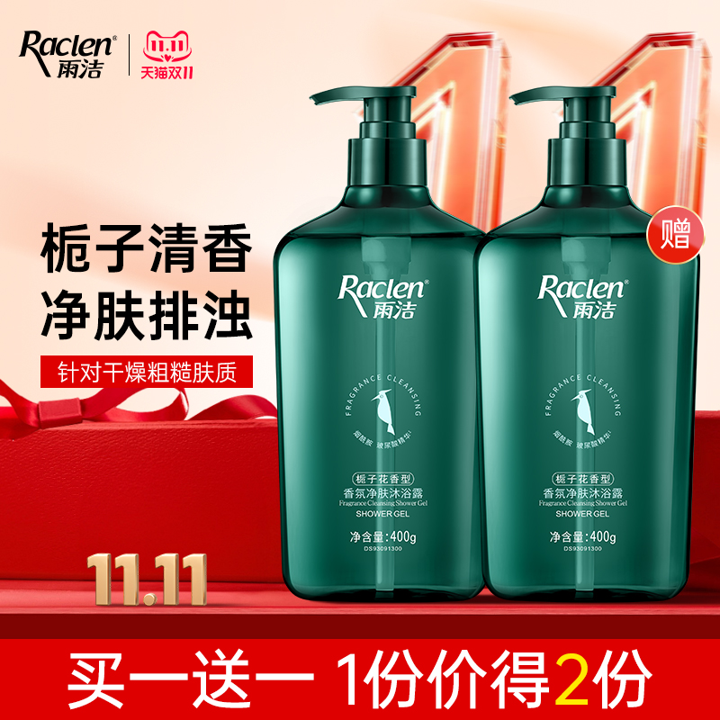 雨洁栀子花沐浴露持久留香滋润旗舰官方旗舰店品牌