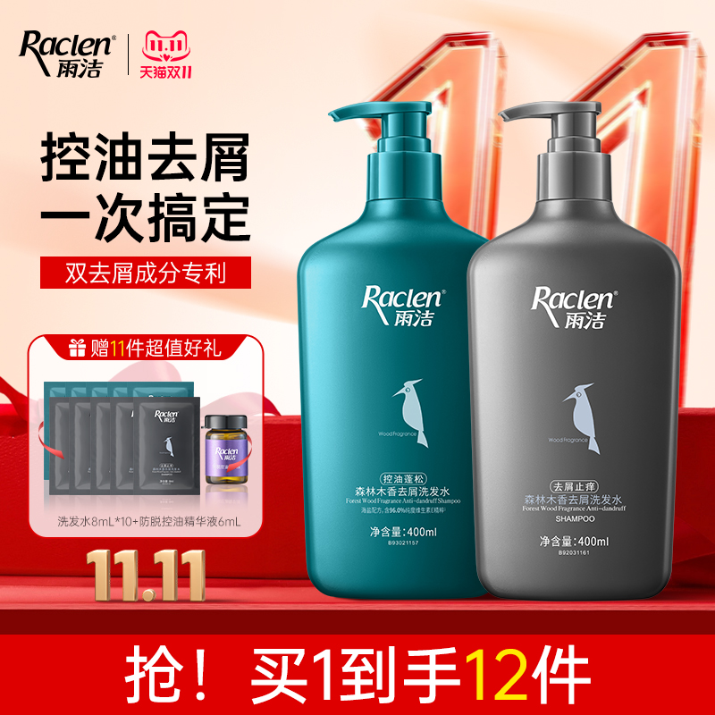 雨洁洗发水去屑控油旗舰正品