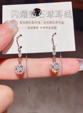 超闪锆石钻球耳线长款流苏耳坠轻奢高级感显脸瘦小众设计气质耳饰