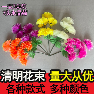 清明节仿真菊花花束上坟塑料绢花祭祀殡葬用品墓地扫墓花摆放假花