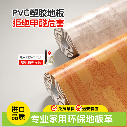 防滑耐磨加厚家用地板革
