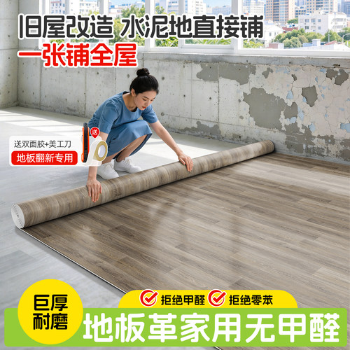地板革家用加厚耐磨地毯防水防滑