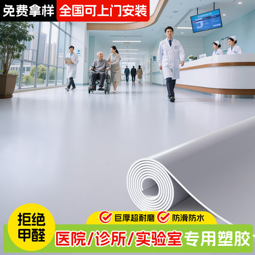 医院专用水泥地直接铺垫地板革