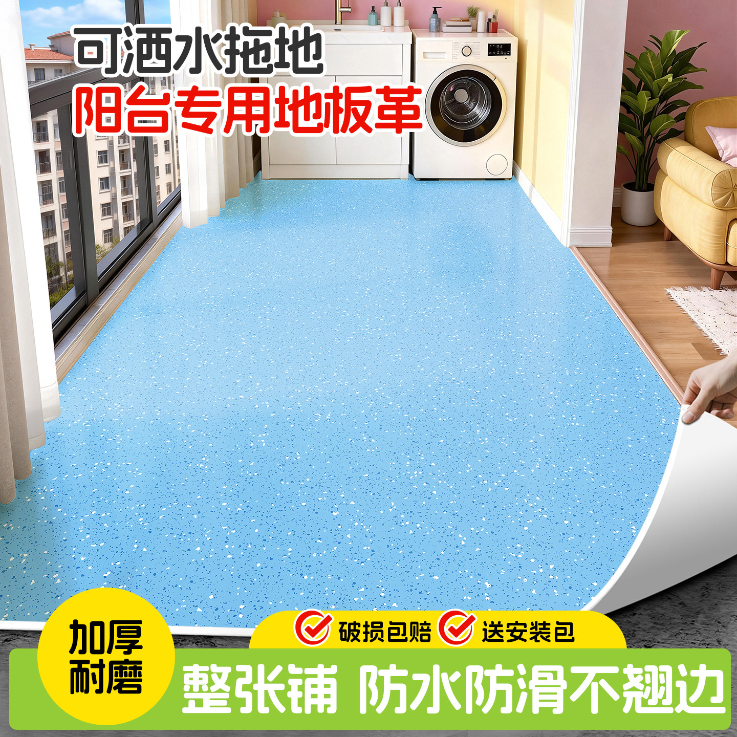 阳台专用地板革pvc双面防水防滑塑胶踏脚垫地板铺垫加厚耐磨地面