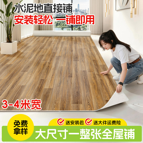 加厚耐磨地板革水泥地直接铺PVC