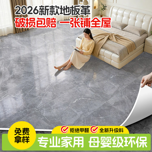 加厚家用地板革水泥地直接铺地垫