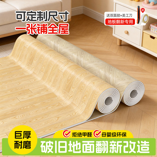 地板革加厚耐磨防水防滑家用