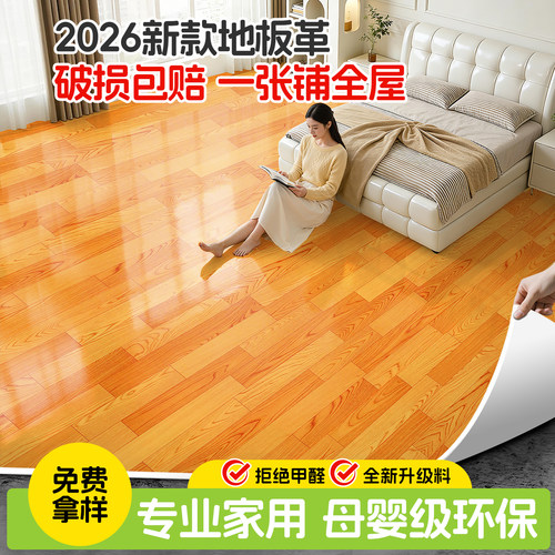 无甲醛家用地板革加厚耐磨防水
