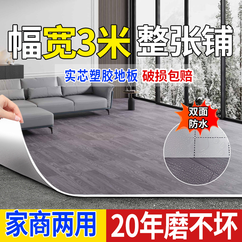 塑胶地板革抗压耐磨家商两用防滑