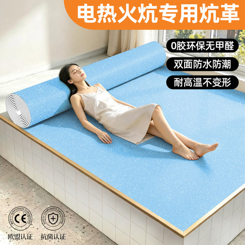 榻榻米火炕专用炕革热炕家用耐热