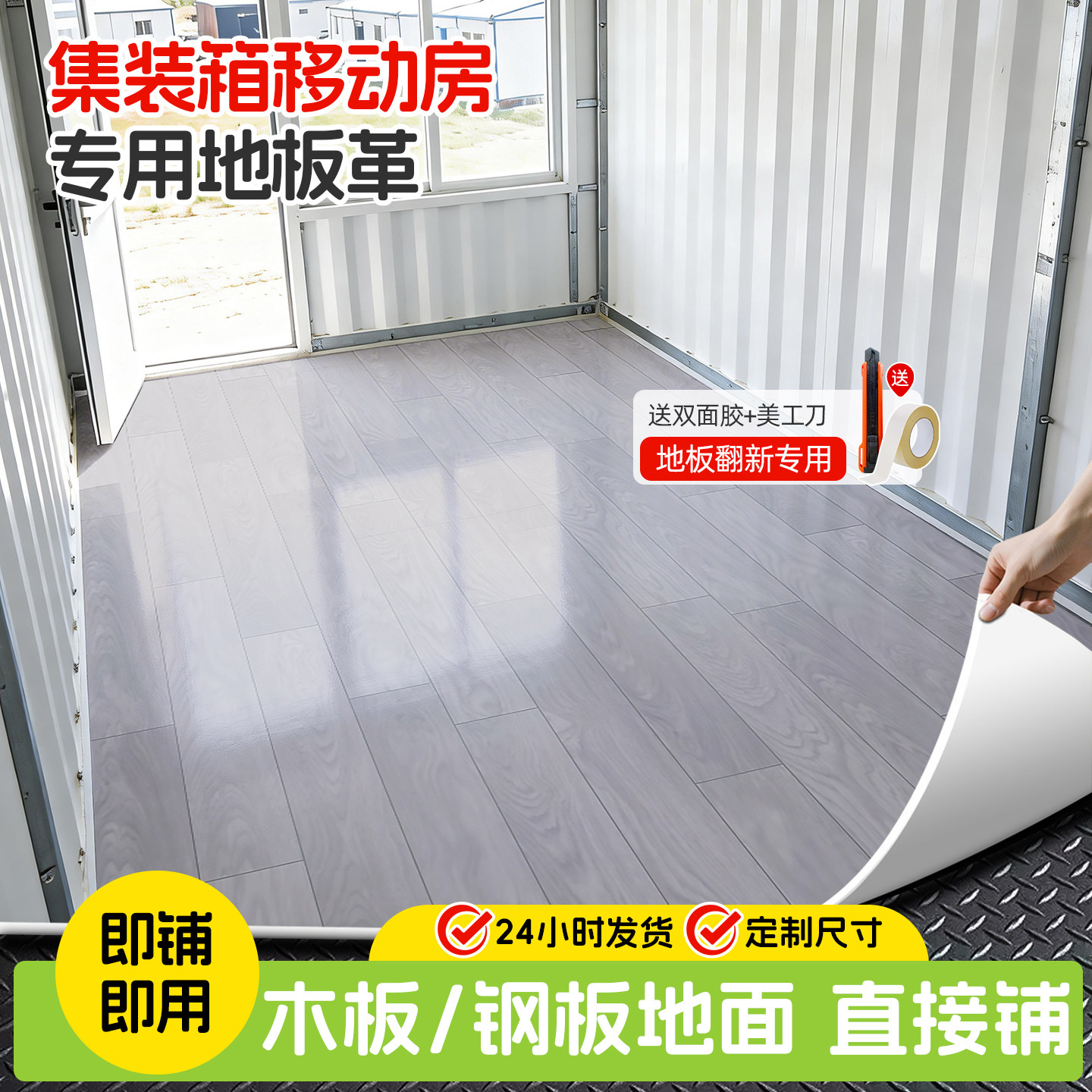 集装箱专用地垫地板革加厚耐磨图片