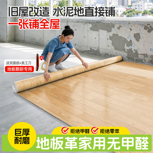地板革家用加厚耐磨防水防滑地垫