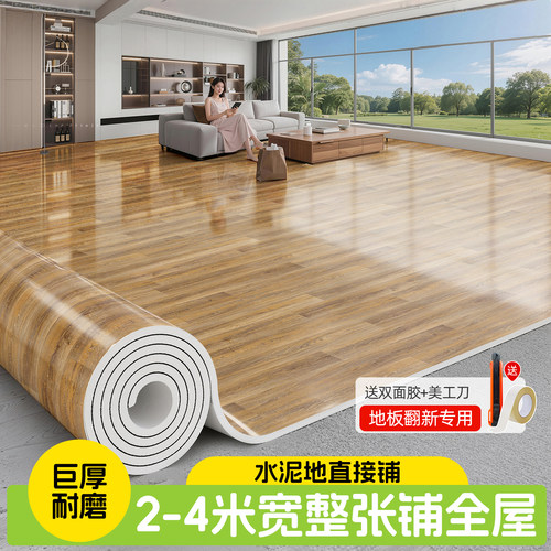 加厚耐磨防水地板革家用款PVC