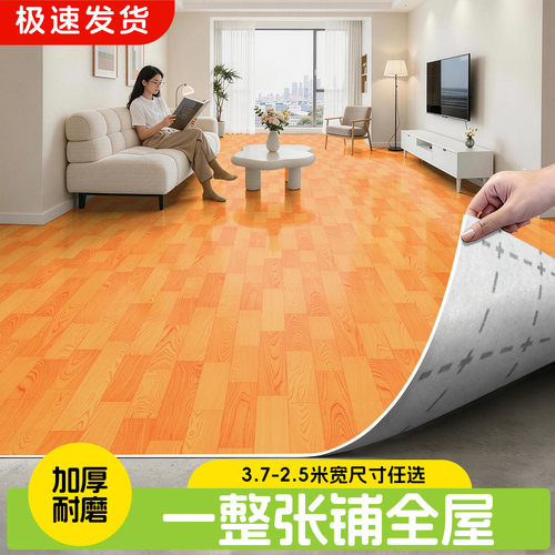 米宽家用地板革加厚耐磨防水防滑