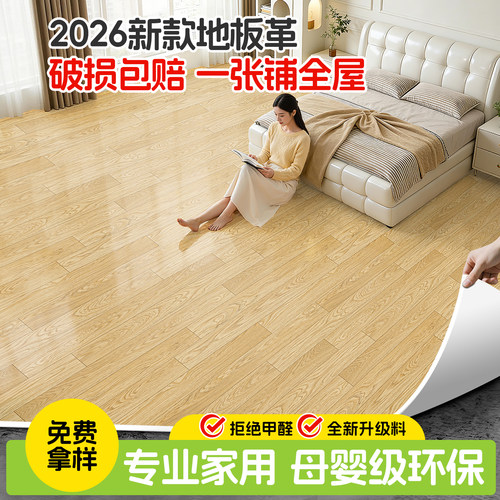 胶垫加厚耐磨家用地板革无甲醛