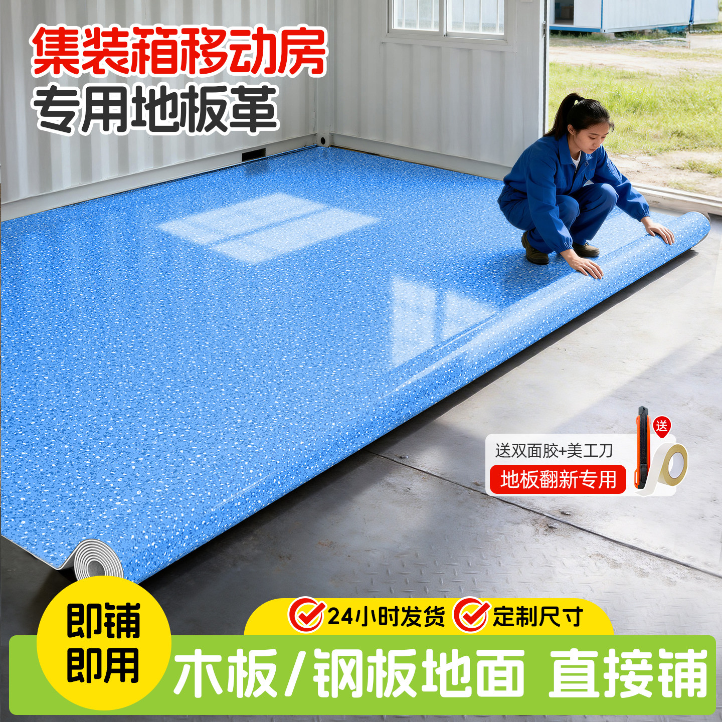 地板革集装箱专用移动板房水泥地图片