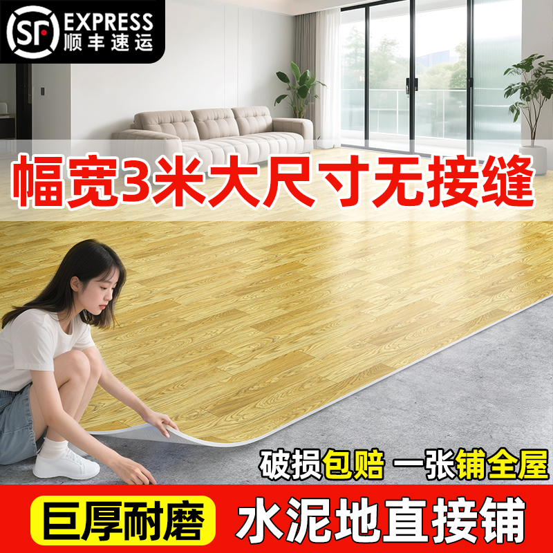 加宽地板革家用环保加厚耐磨