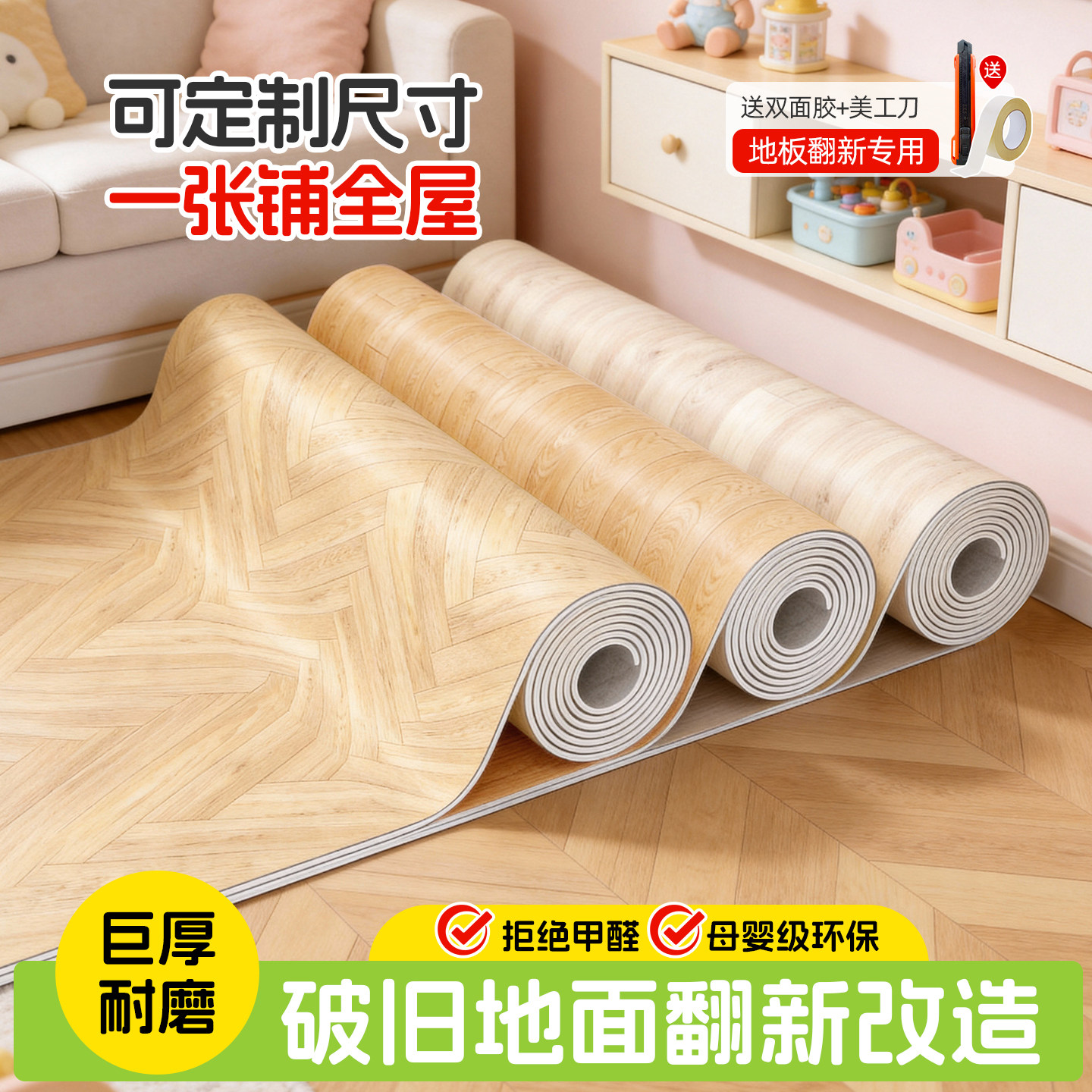 地板革加厚耐磨防水防滑家用地板铺垫无甲醛翻新改造水泥地直接铺,家装主材,地板革,淘宝优惠券,粉丝福利购,淘宝优惠卷