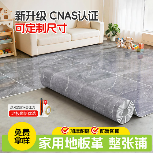 家用地板革防水防滑防滑耐磨加厚