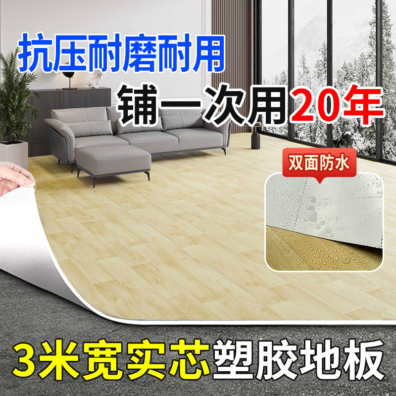 3米宽地胶pvc塑胶地板革地板贴水泥地直接铺防水耐磨地板铺垫防滑,家装主材,地板革,淘宝优惠券,粉丝福利购,淘宝优惠卷
