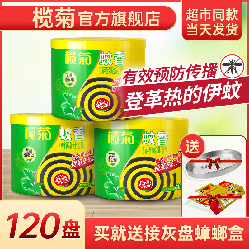 榄菊艾草蚊香家用驱蚊