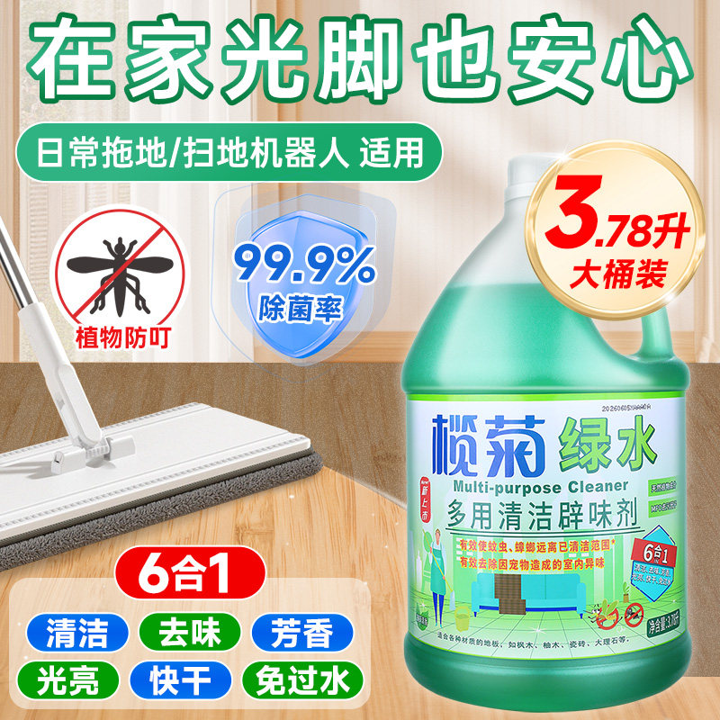 榄菊拖地花露水绿水多用清洁辟味去污薄荷精华清新温和家用大桶装